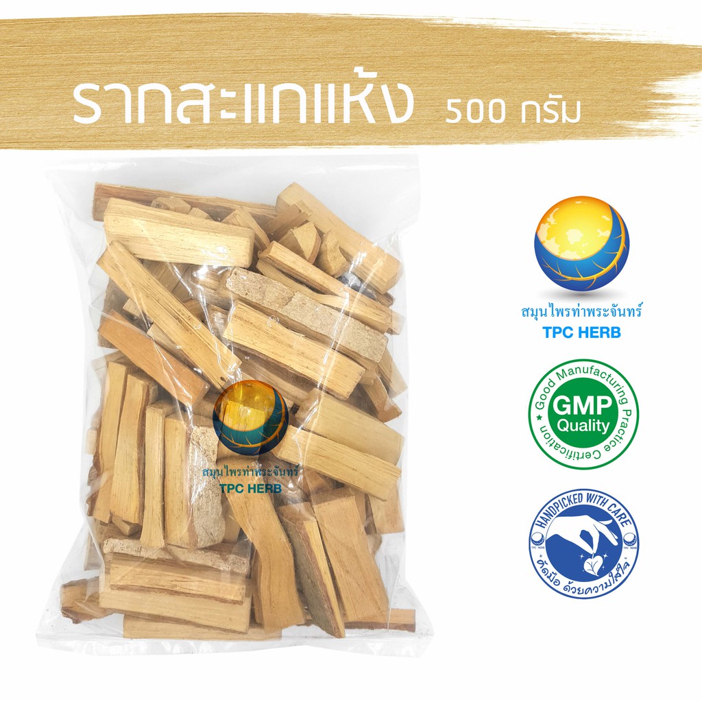 รากสะแกแห้ง 500 กรัม 85 บาท < ราคาส่งสอบถาม >/ “อยากลงทุนสุขภาพ นึกถึงสมุนไพรท่าพระจันทร์”