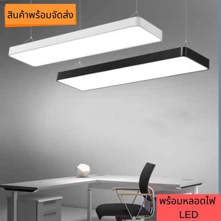 ไฟติดเพดาน ไฟห้อย โคมไฟห้อยเพดาน โคมไฟออฟฟิศ Ceiling Lights Office Lamp  พร้อมหลอดไฟ แถมสายสลิง สายไฟ โคมไฟoffice