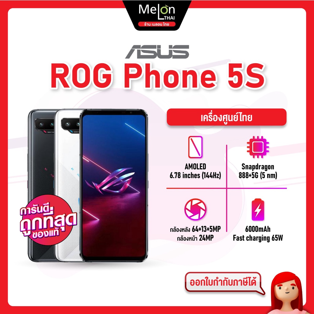 Asus ROG Phone 5s Ram12/256GB ออกใบกำกับภาษีได้ เครื่องใหม่ ศูนย์ไทย Snapdragon 888+ มือถือเกมส์มิ่ง rogphone auaus5s