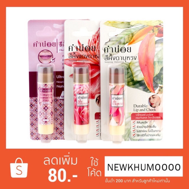 ชุดรวมสีผึ้งชมพูนุท 6 g สีผึ้งดาบุหรง 6 g สีผึ้งแดงดาหลา 6 g