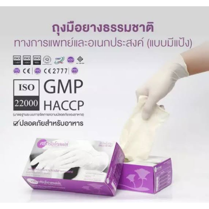 💥ขายดี💥ถุงมือตรวจโรค ชนิดมีแป้ง ยี่ห้อ ซาโตรี่ และ ศรีตรังโกลฟ์ แบบครึ่งลัง 10 กล่อง ซาโตรี่ ถุงมือตรวจโรค มีแป้ง - รูปที่ 2