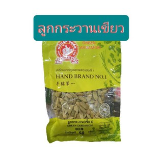 ลูกกระวานเขียว Green Cardamom 50g