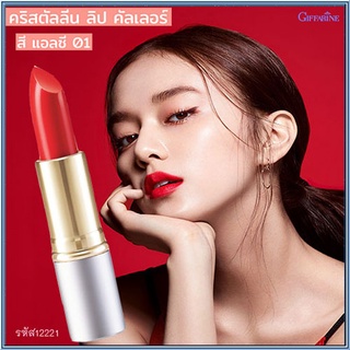 ปากสวยด้วยลิปกิฟฟารีนคริสตัลลีน ลิปคัลเลอร์(สูตรใหม่ชนิดแท่ง)สีLC01/จำนวน1ชิ้น/รหัส12221/บรรจุ3.5กรัม🌷YukL