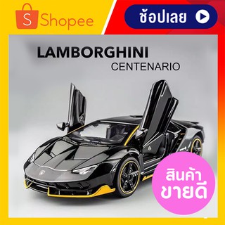 โมเดลรถยนต์ 1/32 LAMBORGHINI CENTENARIO LP770-4 ประตูปีกนก ทำจากเหล็ก มีเสียง มีไฟ ล้อขยับได้สมจริง ส่งเร็ว