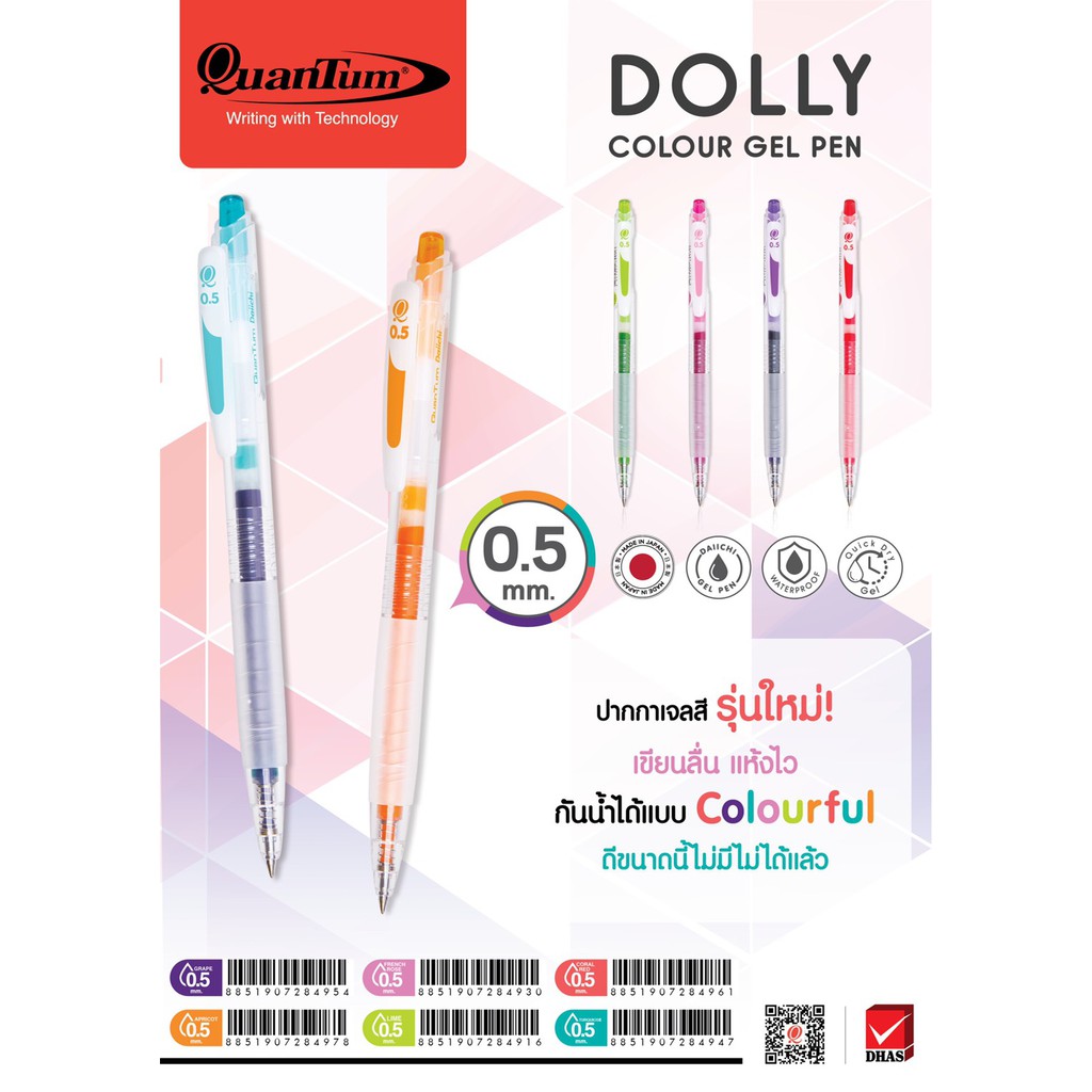 ปากกาควอนตั้ม รุ่น ดอลลี่ ไดอิจิเจล เจลสี 0.5 mm Quantum Daiichii Colour Gel จำนวน 1 ด้าม