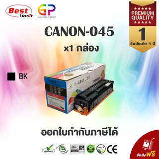 Canon 045 / BK / LBP610C / LBP611Cn / LBP612Cdw / LBP613Cdw / LBP630 / MF631Cn / Color Box โทนเนอร์เทียบเท่า สีดำ