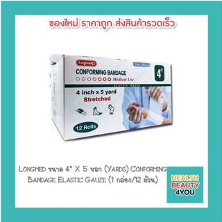 Longmed ขนาด 4" X 5 หลา (Yards) Conforming Bandage Elastic Gauze (1 กล่อง/12 ม้วน)