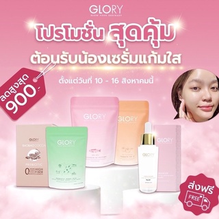 🔥ส่งฟรี สำหรับสายกักตุน🔥Glory Collagen / Tomato Vit C กลอรี่ คอลลาเจน / กลอรี่ วิตซี ของแท้