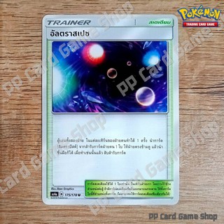 อัลตราสเปซ (AS4a B 175/178 U/SD) สเตเดียม ชุดเทพเวหา การ์ดโปเกมอน (Pokemon Trading Card Game) ภาษาไทย