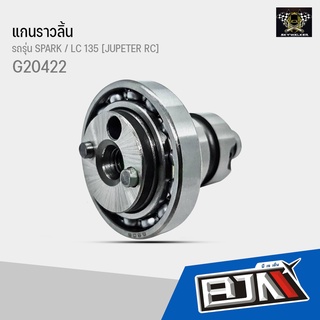 G20422 แกนราวลิ้น SPARK / LC 135 [JUPETER RC]