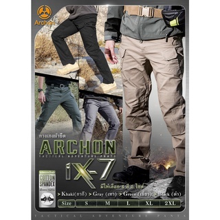 กางเกง ผ้ายืด Archon Ix7