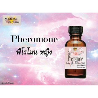 หัวเชื้อน้ำหอม Pheromone (ฟีโรโมน หญิง) ขนาด 30 cc # หัวเชื้อเข้มข้น # ติดทนนาน