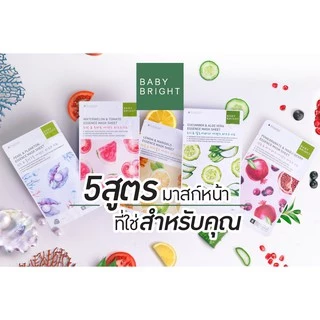 (1 ซอง) Baby Bright Mask Sheet 18g/20g แผ่นมาสก์หน้า เบบี้ไบร์ท Essence Mask & Booster Mask เลือกสูตรได้