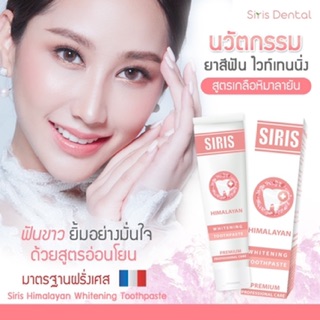 ยาสีฟัน Siris Dental Himalayan Whitening