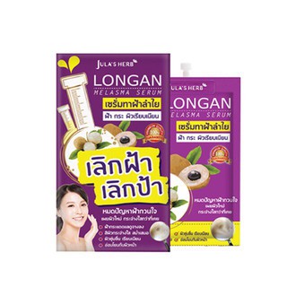 Julas Herb จุฬาเฮิร์บ เซรั่มทาฝ้าลำไย จุฬาเฮิร์บ Longan Melasma Serum 1 กล่อง 6 ซอง