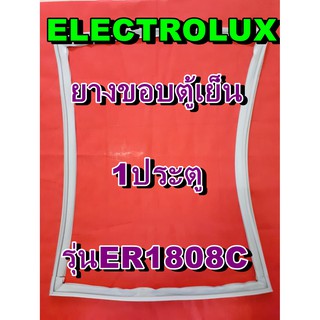 อิเล็คโทรลักซ์ ELECTROLUX ขอบยางประตู  รุ่นER1808C       1ประตู จำหน่ายทุกรุ่นทุกยี่ห้อหาไม่เจอเเจ้งทางช่องเเชทได้เลย