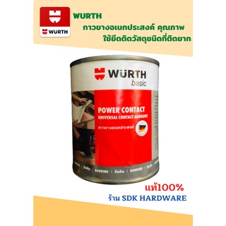 กาวยางอเนกประสงค์ คุณภาพ  WURTH แท้ 100%  ใช้ยึดติดวัสดุชนิดที่ติดยาก ขนาด 280 ml.