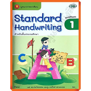 Standard Handwriting คัดอังกฤษสำหรับประถมศึกษา1-6 #วัฒนาพานิช(วพ)