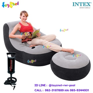 Intex โซฟาเป่าลม เก้าอี้เป่าลม พร้อมที่วางเท้า อัลทร้าเล้าจน์ รุ่น 68564 + ที่สูบลมดับเบิ้ลควิ๊ก วัน