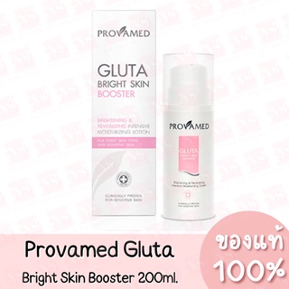 แท้💯 Provamed Gluta Bright Skin Booster โปรวาเมด กลูต้า ไบร์ท สกินบูสเตอร์ กลูต้าทาผิว 200ml.