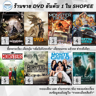 DVD แผ่น Monster Ark | Monster Hunter | Monster Truck | MONSTER TRUCKS | Monsters | Monsters: Dark Continent | Monte C