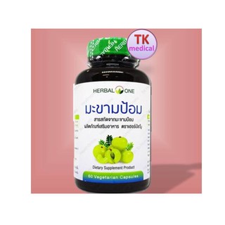 Herbal One อ้วยอันโอสถ สารสกัดจากมะขามป้อม (60 แคปซูล) บำรุงผิว เสริมวิตามินซี