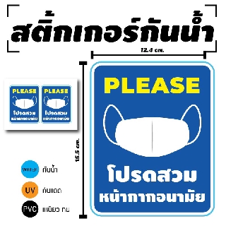 STICKER สติ้กเกอร์กันน้้ำ/กันแดด PVC สติกเกอร์pvc สติ้กเกอร์ ติดสินค้า (โปรดสวม Please 2 ดวง 1 แผ่น A4 [รหัส C-083]