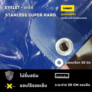 ผ้าใบรุ่น suwan soft น้ำหนักเบา!!! กันน้ำได้ 100% สีกรมท่า 3×3,3×4,3×5,3×6,3×7,3×8,3x9,3.20x8