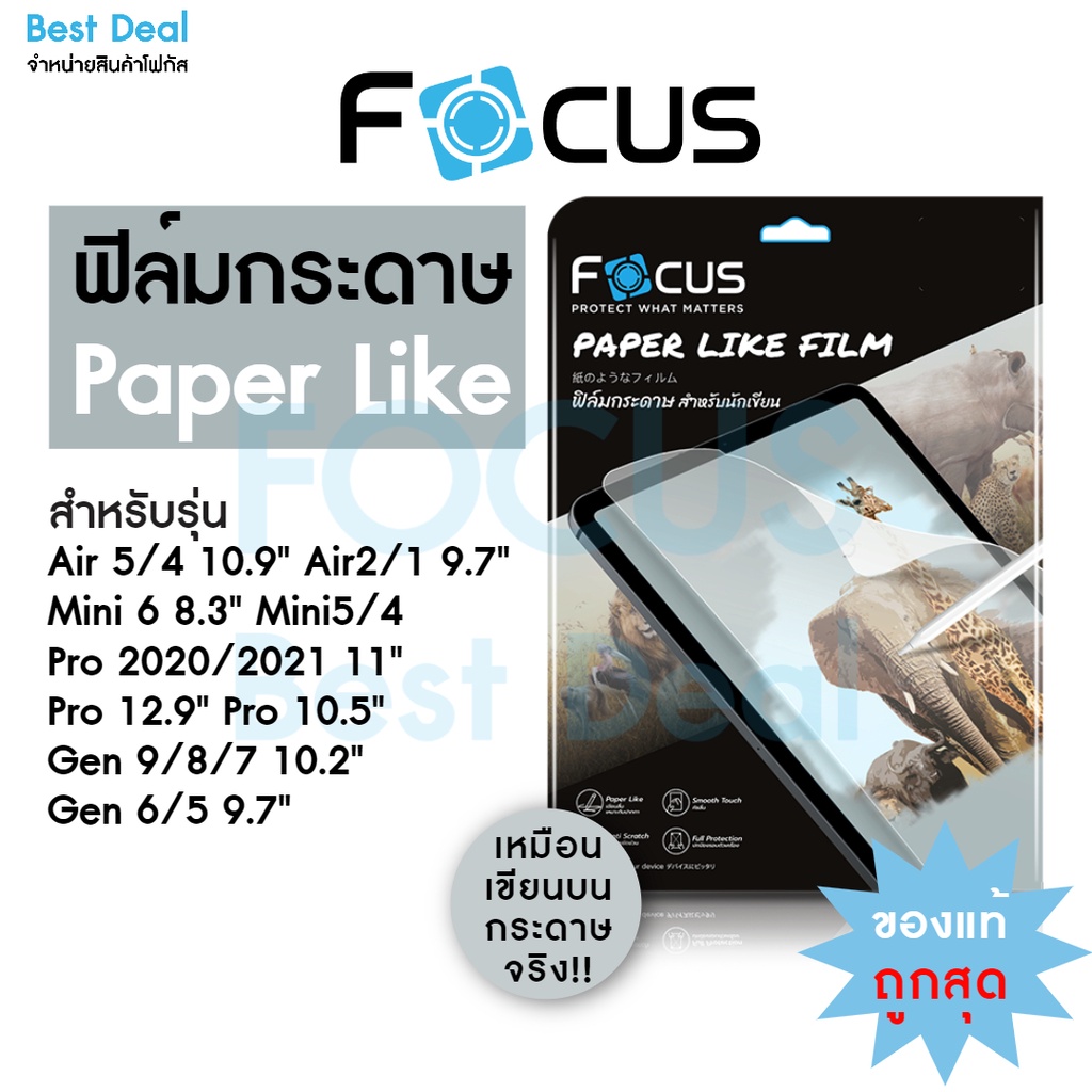 ฟิล์มกระดาษวาดเขียนPaperlike Focus สำหรับ iPad Air6/5/4/3/2/1 Pro , Gen 10/9/8/7/6/5 , Mini 6