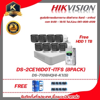 HIKVISION DS-7108HQHI-K1(S)  DS-2CE16D0T-ITFS (8PACK) ฟรีสานแลน utp cat5a 100m + Balun HD202P 8ชิ้น + SKYHAWKB HDD 1TB