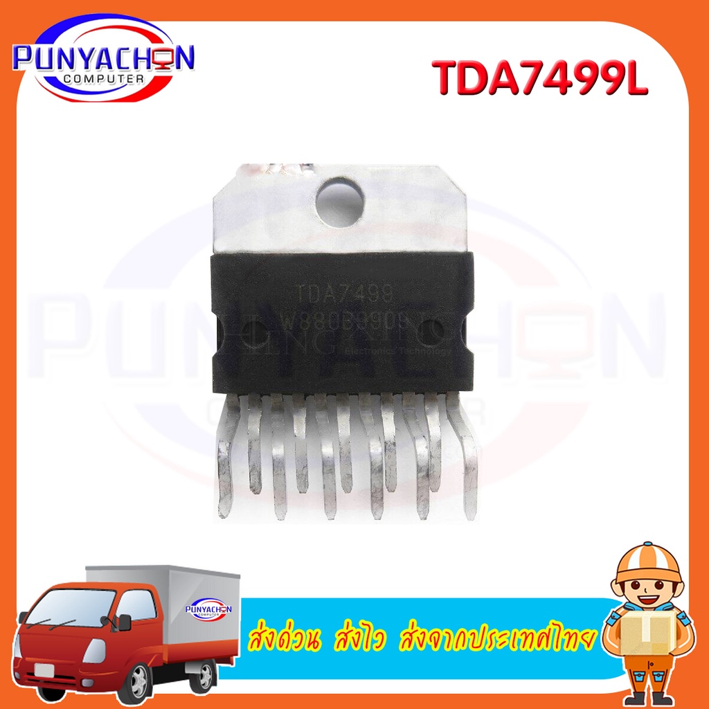 TDA7499L new original ราคาต่อชิ้น ส่งด่วน ส่งไว ส่งจากประเทศไทย