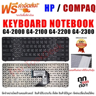 KEYBOARD คีย์บอร์ด HP G4-2000 G4-2100 G4-2200 G4-2300 SERIES TH-EN