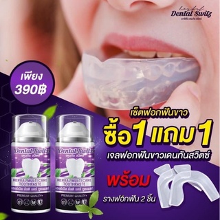 📌ซื้อ1แถม1เจลฟอกฟันขาวDental switz 💙