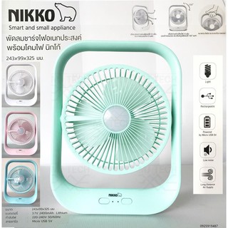 [พร้อมส่ง] 💡 NIKKO พัดลมชาร์ตไฟ รุ่น NKMF-L2837 ขนาด 7 นิ้ว พัดลมมินิ พัดลมมีไฟ FAN พัดลมพกพา พัดลมตั้งโต๊ะ พร้อมโคมไฟ