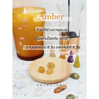 SAIMU - หินAmber ช่วยให้ร่างกายอบอุ่น ป้องกันโรคภัย ของดำ หินนำโชค หินมงคล