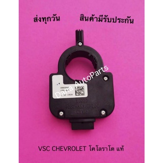 VSC CHEVROLET โคโลราโด แท้ พาสนัมเบอร์:13580943