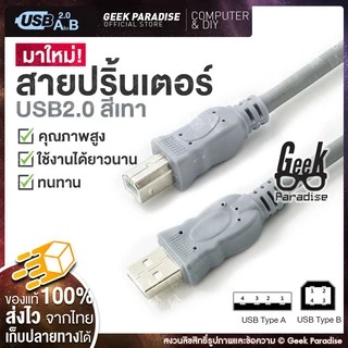 [ยาว 1-4m ] สาย usb printer สาย USB Type B ปริ้นเตอร์ มี 3 สี เทา ดำ ฟ้า สายเครื่องปริ้นท์คุณภาพสูง