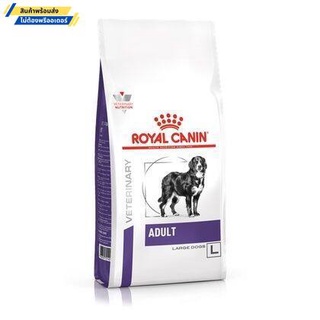 Royal Canin Veterinary Adult Large Dog 4 KG. อาหารสุนัข สำหรับสุนัขโต พันธุ์ใหญ่ 12KG