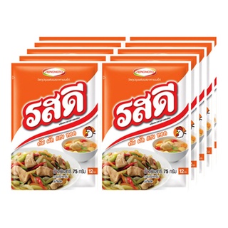 (ยกแพคค10) รสดี ผงปรุงอาหารรสไก่ 75 กรัม