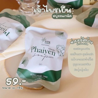 🍀 สบู่ไพรเย็น Phaiyen Soap🍀