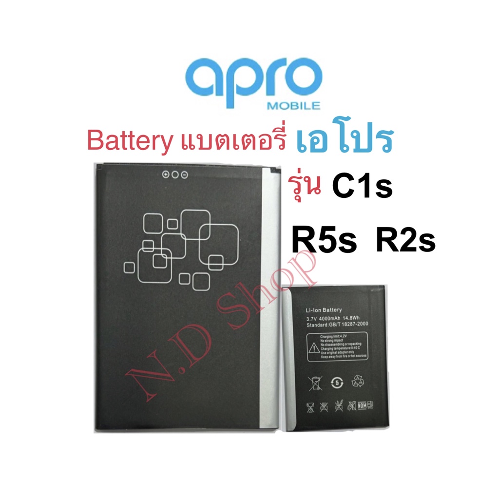 แบตเตอร์รี่มือถือ Battery apro  ใช้ได้กับรุ่น C1s,R5s,R2s สินค้าใหม่ จากศูนย์ apro THAILAND