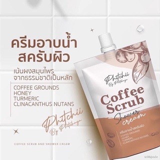 ✱﹉⊙ครีมอาบน้ำสครับผิวพิชชี่ Phitchii coffee scrub shower cream