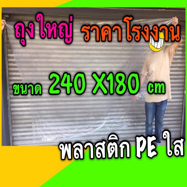BIG JUMBO BAG พร้อมส่ง ถุงพลาสติก ขนาดใหญ่ กันฝุ่น กันน้ำ เก็บของ