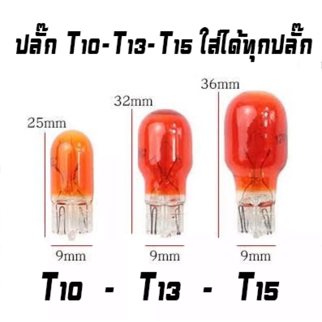 รุ่น NEW-T10 ไฟเลี้ยว+ไฟหรี่ ไฟหรี่+เลี้ยวมอเตอร์ไซค์ ขั้วT10 รุ่นใหม่ ไม่ต้องมีกล่องรีเลย์ 12V - รูปที่ 3