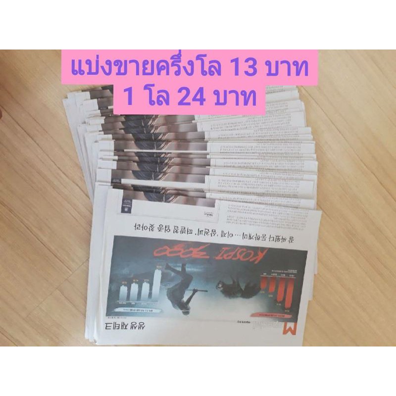 หนังสือพิมพ์แบ่งขาย🚩🚩ถูกมากๆๆๆๆๆ🚩🚩20 บาท
