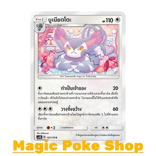 บูเนียตโตะ (C/SD) ไร้สี ชุด เทพเวหา การ์ดโปเกมอน (Pokemon Trading Card Game) ภาษาไทย