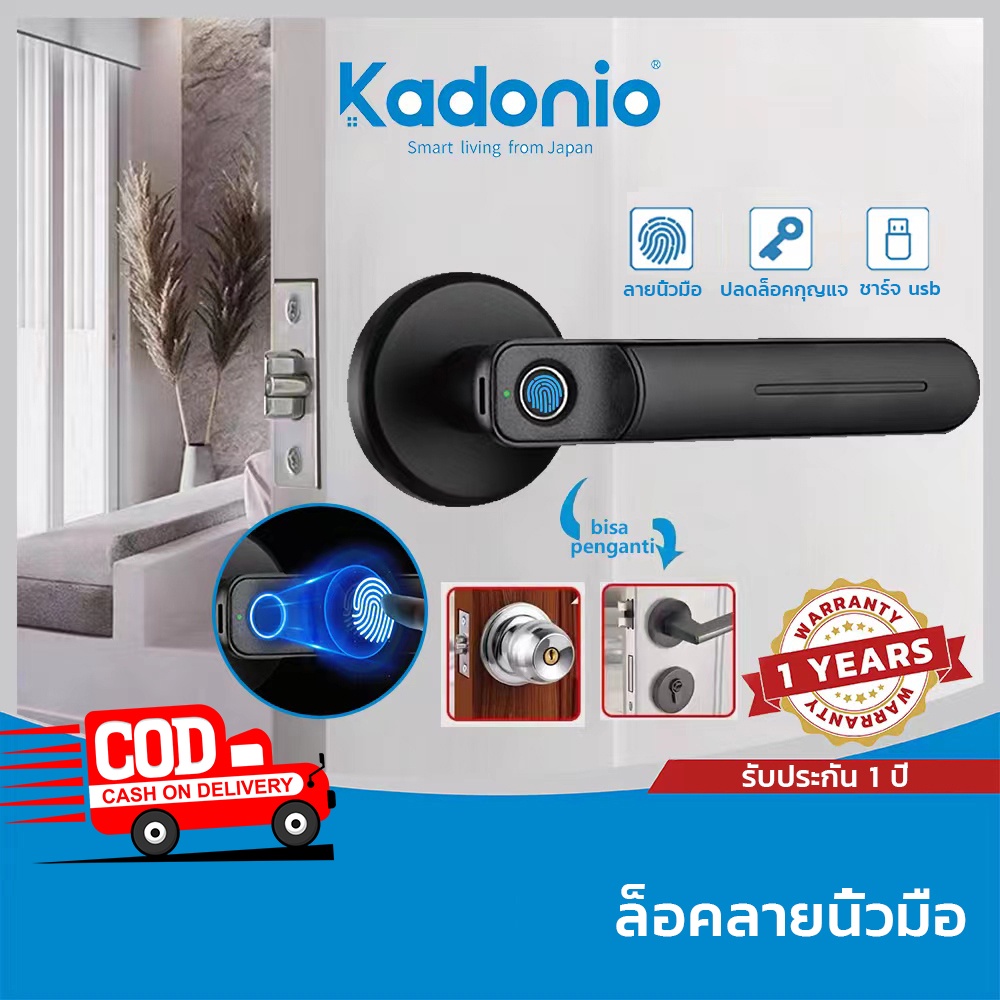 Kadonio  กลอนประตูดิจิตอล Digital Door Lock ล็อคลายนิ้วมือ กุญแจล็อคประตู รับประกัน1ปี HD-401