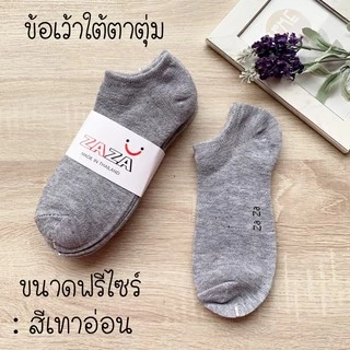 ข้อสั้น เว้าใต้ตาตุ่ม (pcv)