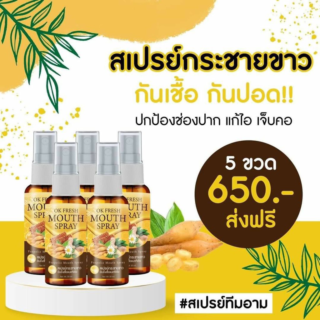 กระชายขาว กระชายขาวศรีจันทร์ ❊สเปรย์พ่นคอ  กระชายขาว  OK FRESH ฟ้าทะลายโจร 5 ขวด❅