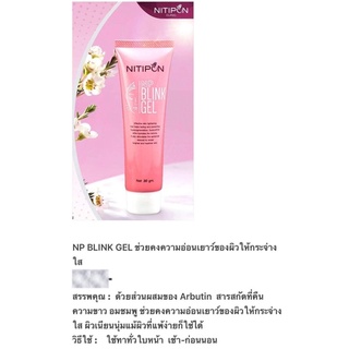 นิติพล NP Blink ผิวกระจ่างใส